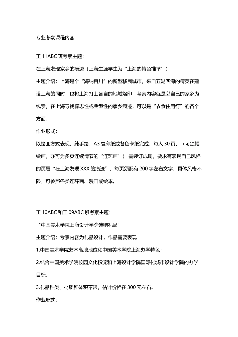 专业考察课程内容_第2页