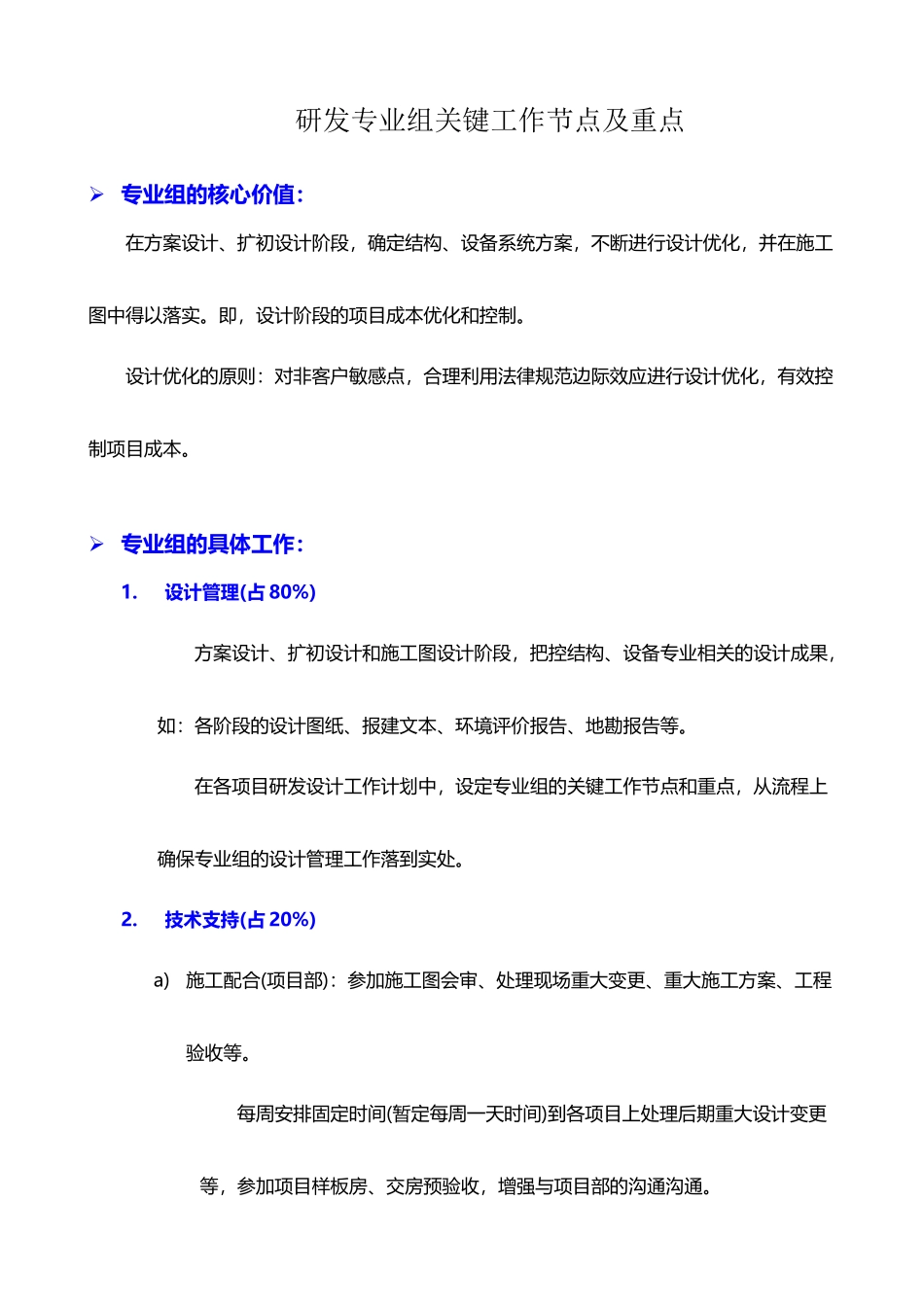 专业组设计管理关键节点及重点_第2页