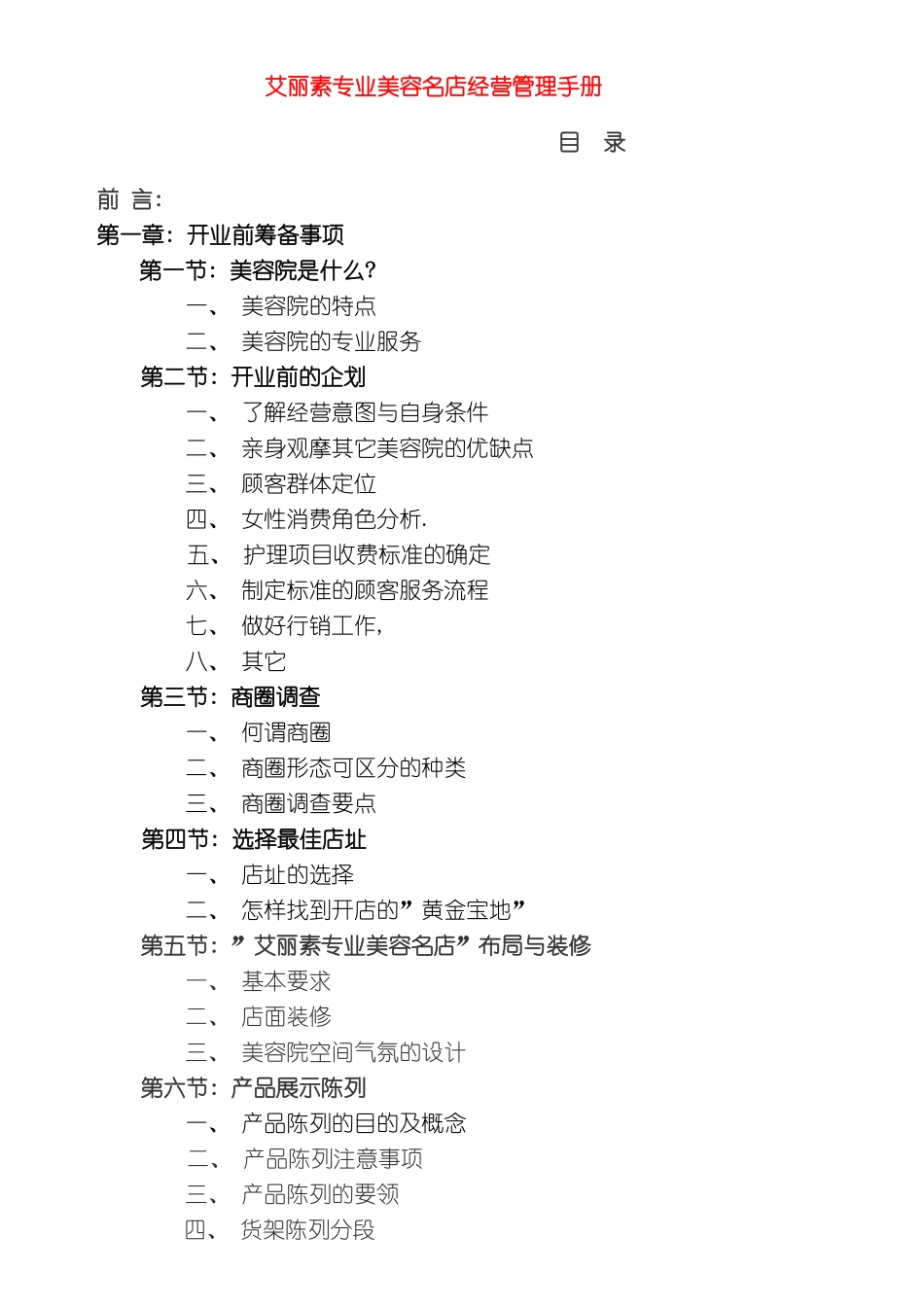 专业美容名店经营管理手册_第2页