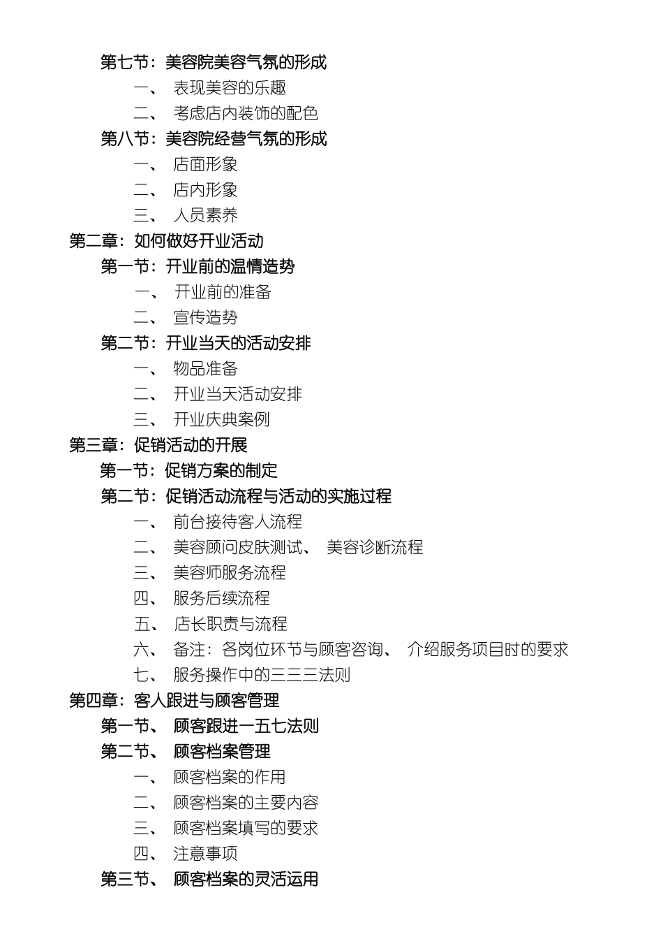 专业美容名店经营管理手册_第3页