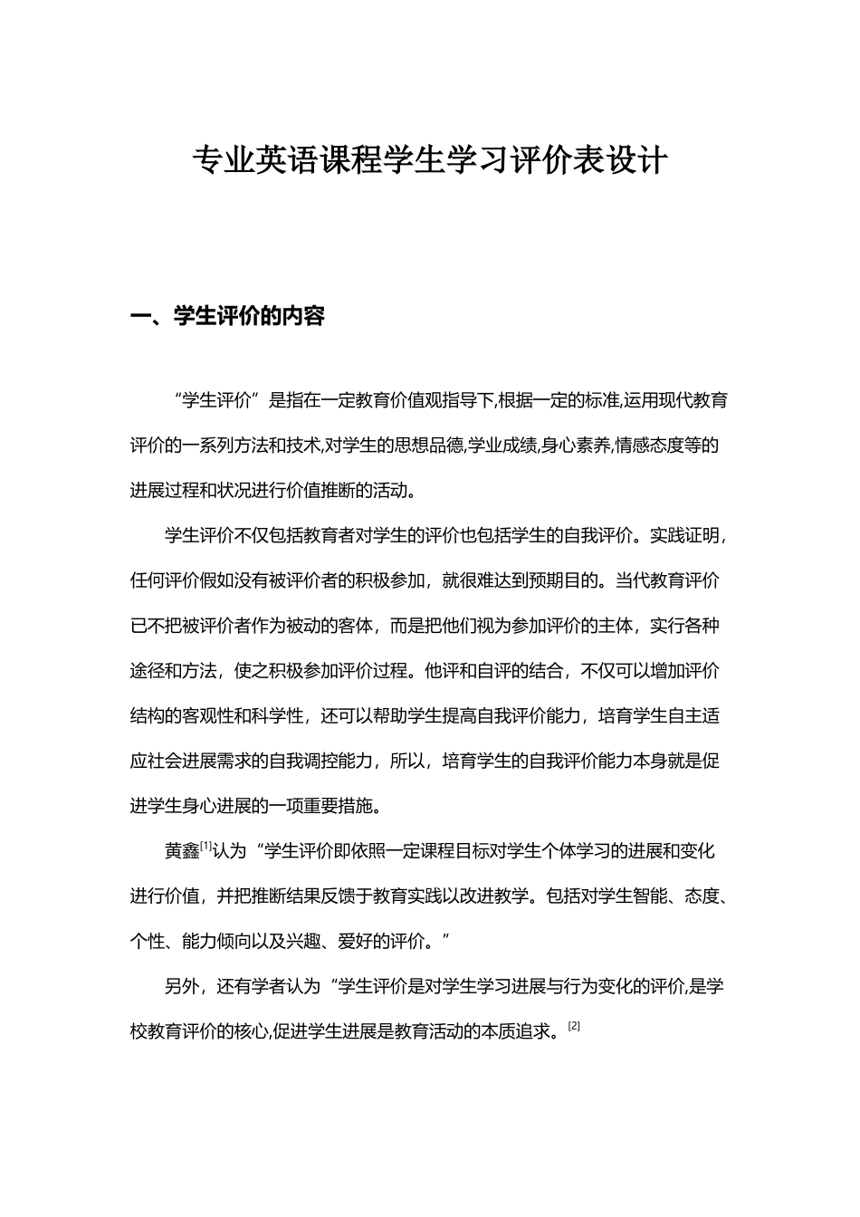 专业英语评价表设计_第2页