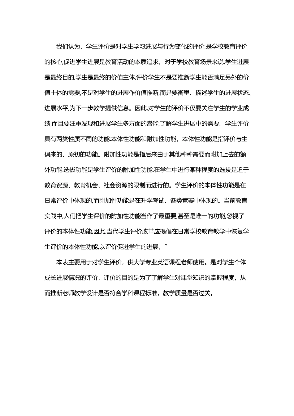 专业英语评价表设计_第3页