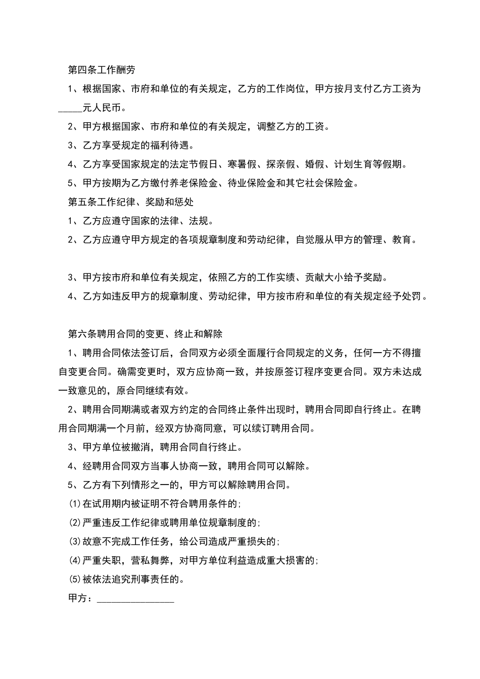 专业聘用合同模板_第2页