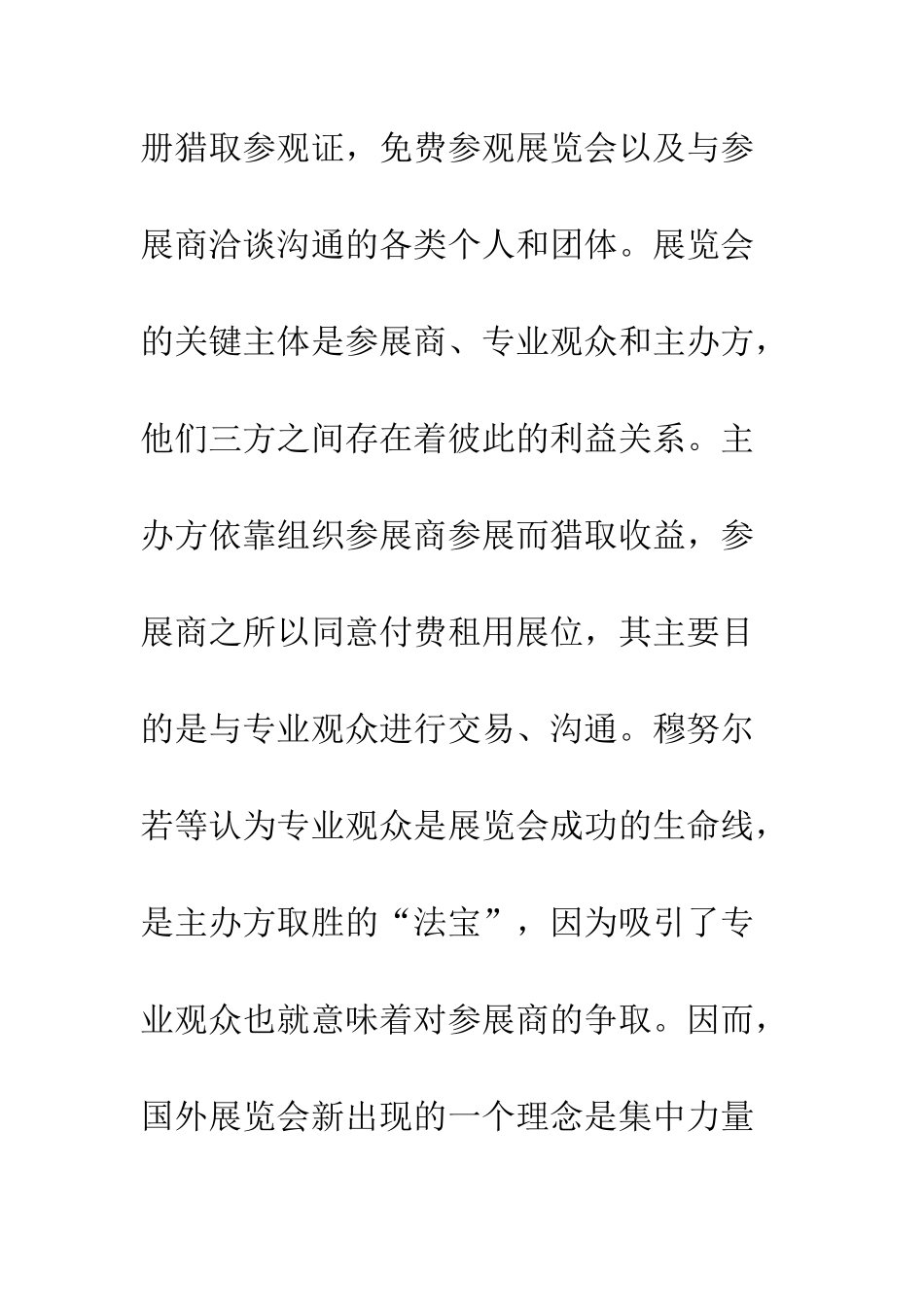 专业观众参观展览会的决策研究_第3页