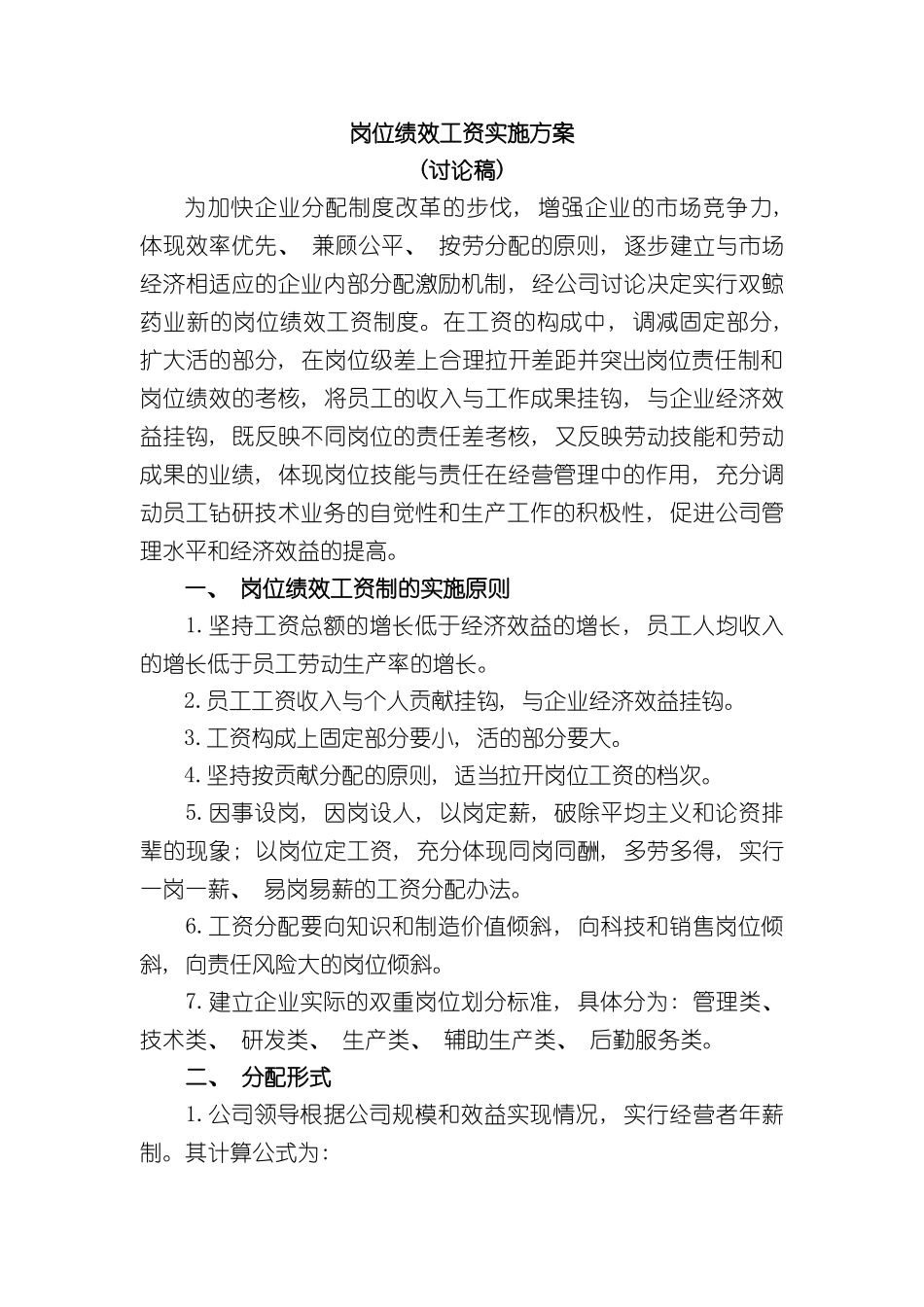 专业薪酬设计方案_第2页