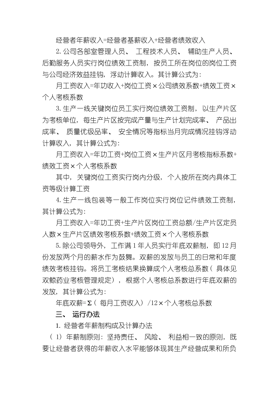 专业薪酬设计方案_第3页