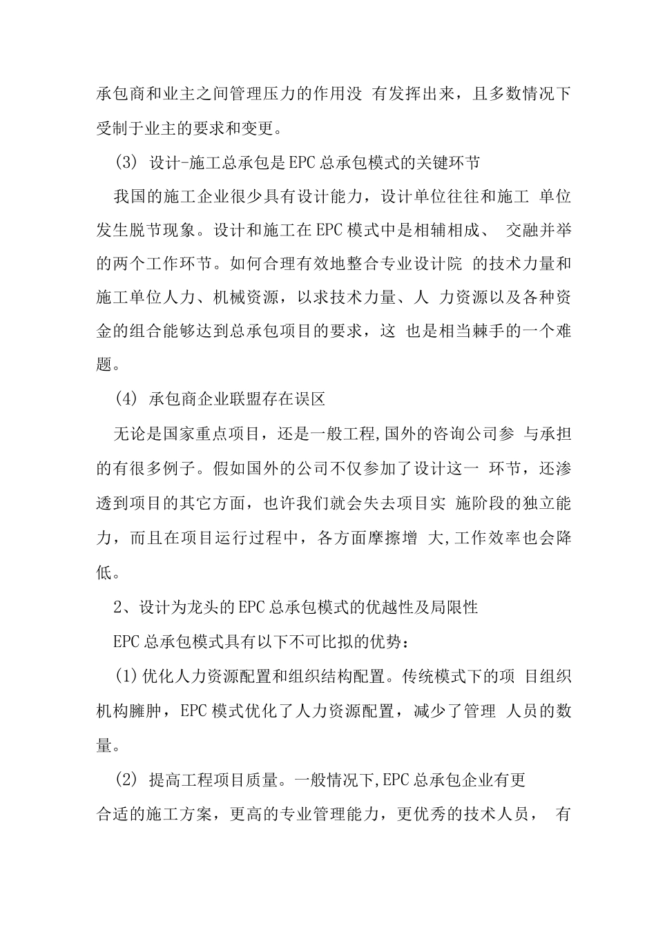 专业设计承包工程管理研究论文_第3页