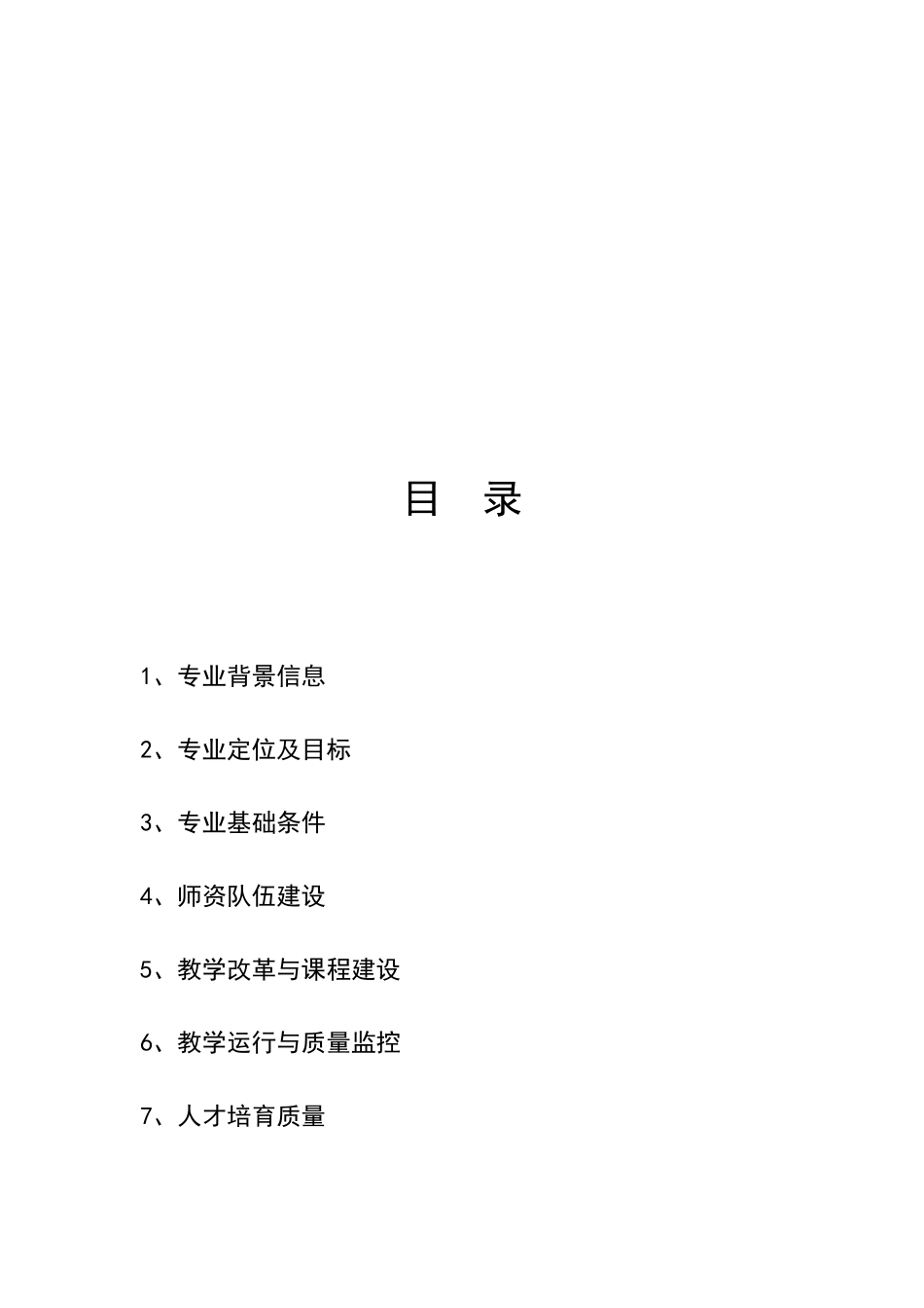 专业评估自我评价报告模版_第3页