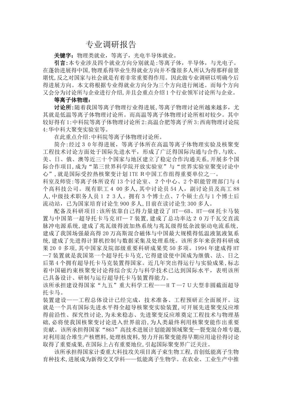 专业调研报告_第1页