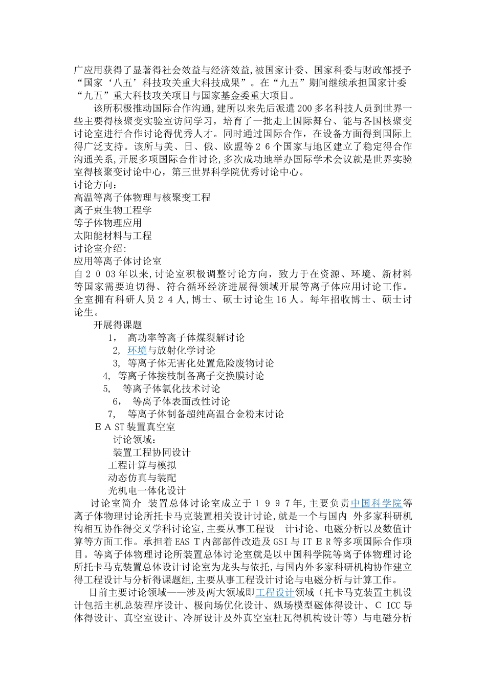 专业调研报告_第2页