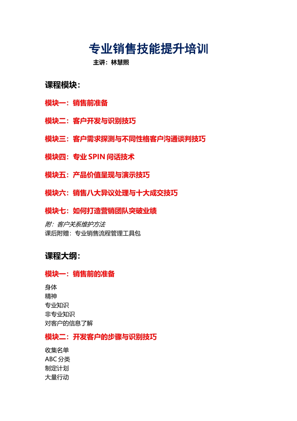 专业销售技能提升与业绩突破培训_第2页