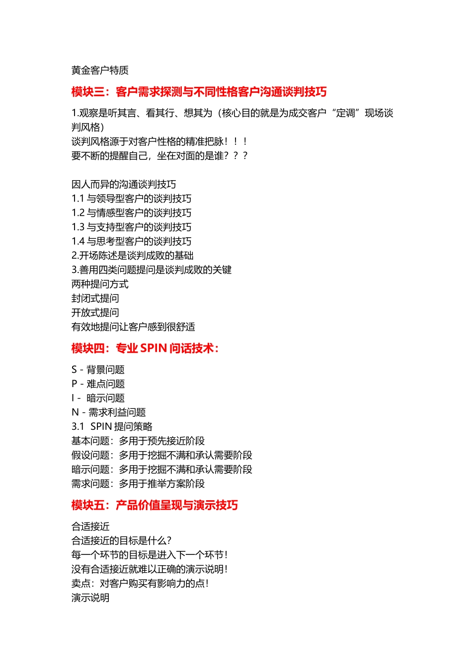 专业销售技能提升与业绩突破培训_第3页