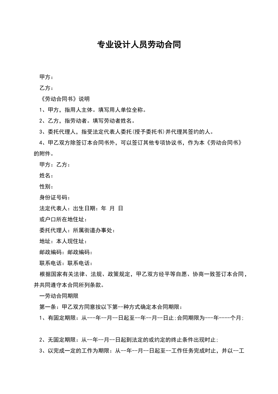 专业设计人员劳动合同_第1页