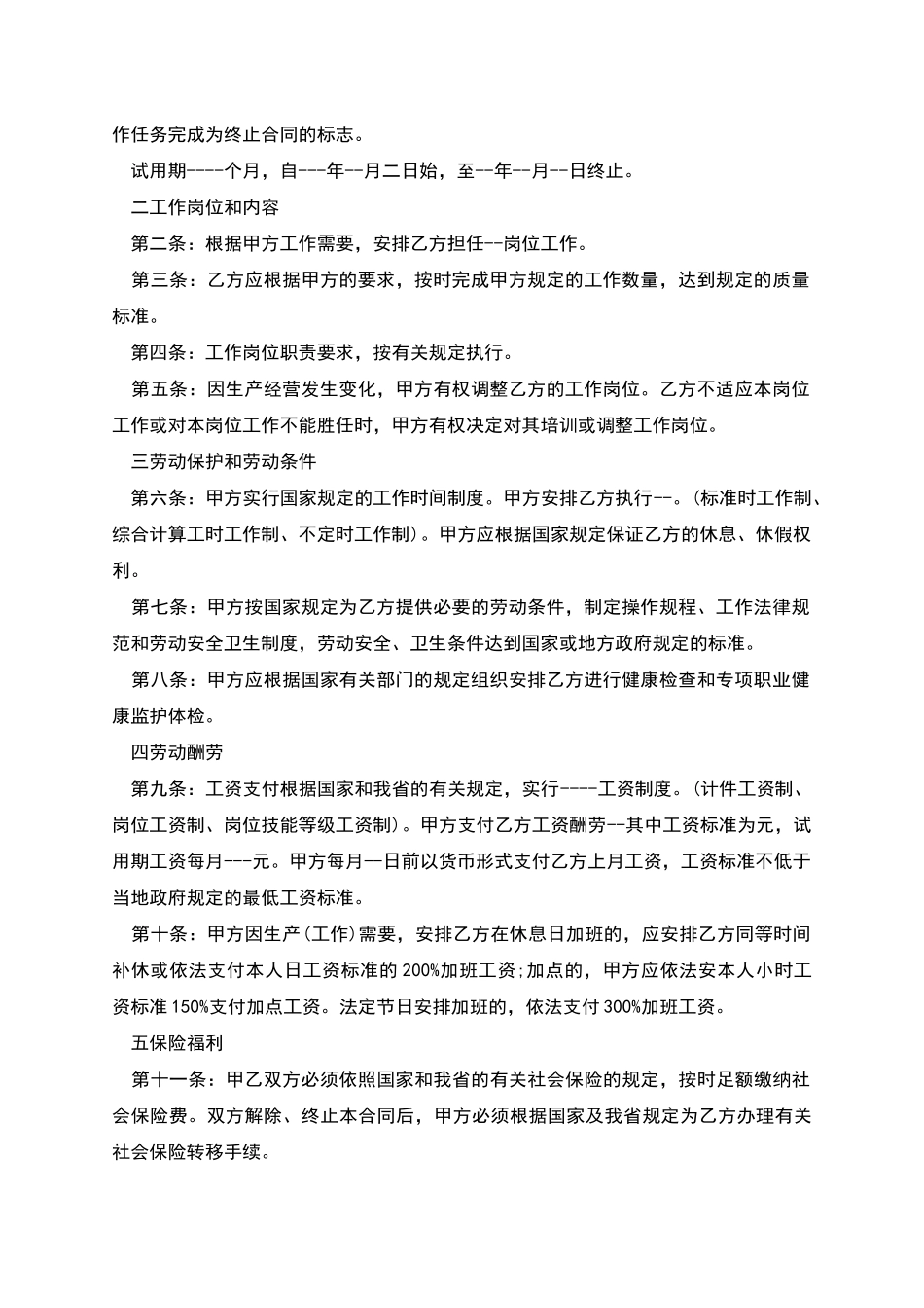 专业设计人员劳动合同_第2页