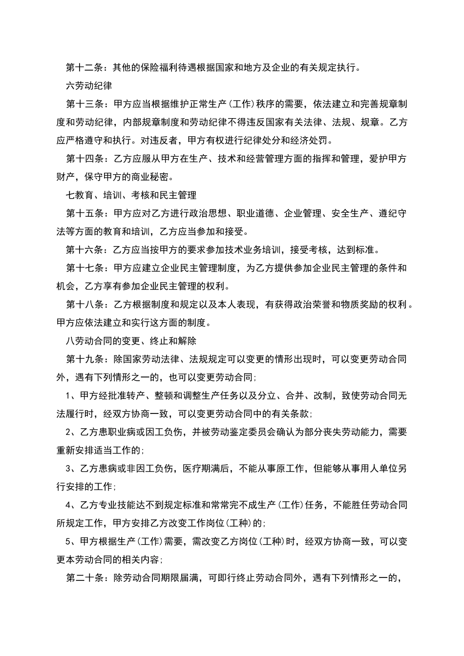 专业设计人员劳动合同_第3页