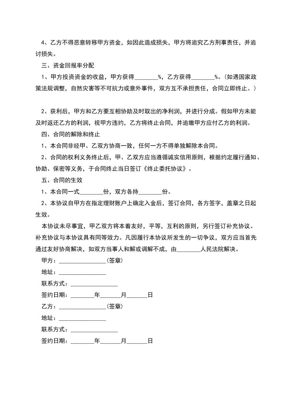 专业资产管理公司合作协议范本_第2页