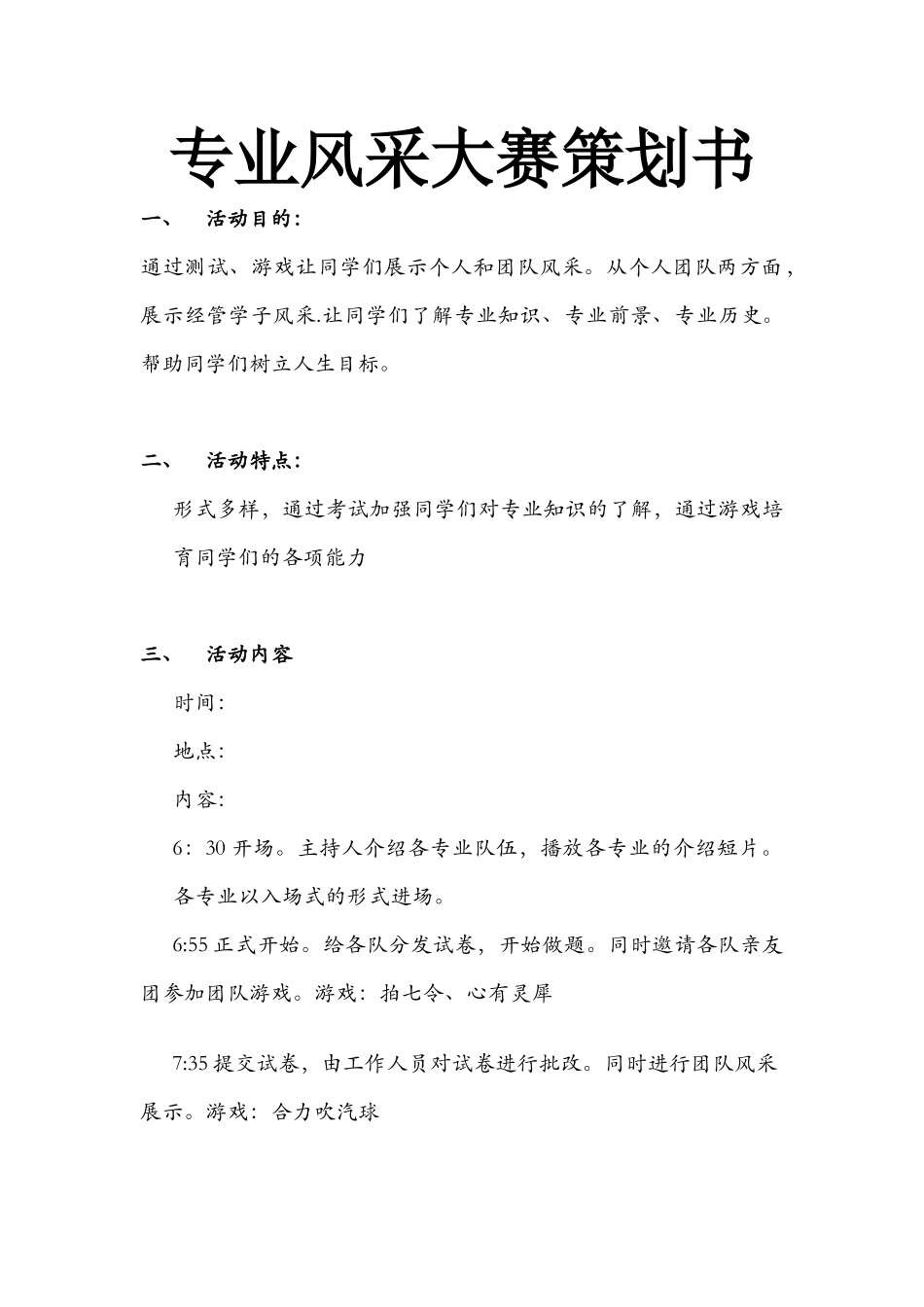 专业风采大赛策划书_第1页