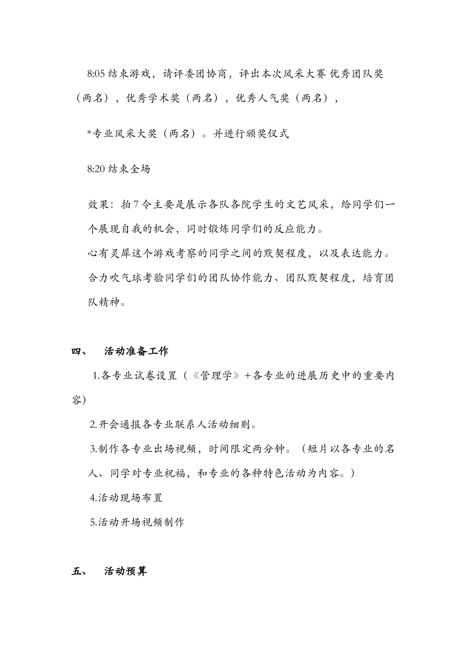 专业风采大赛策划书_第2页