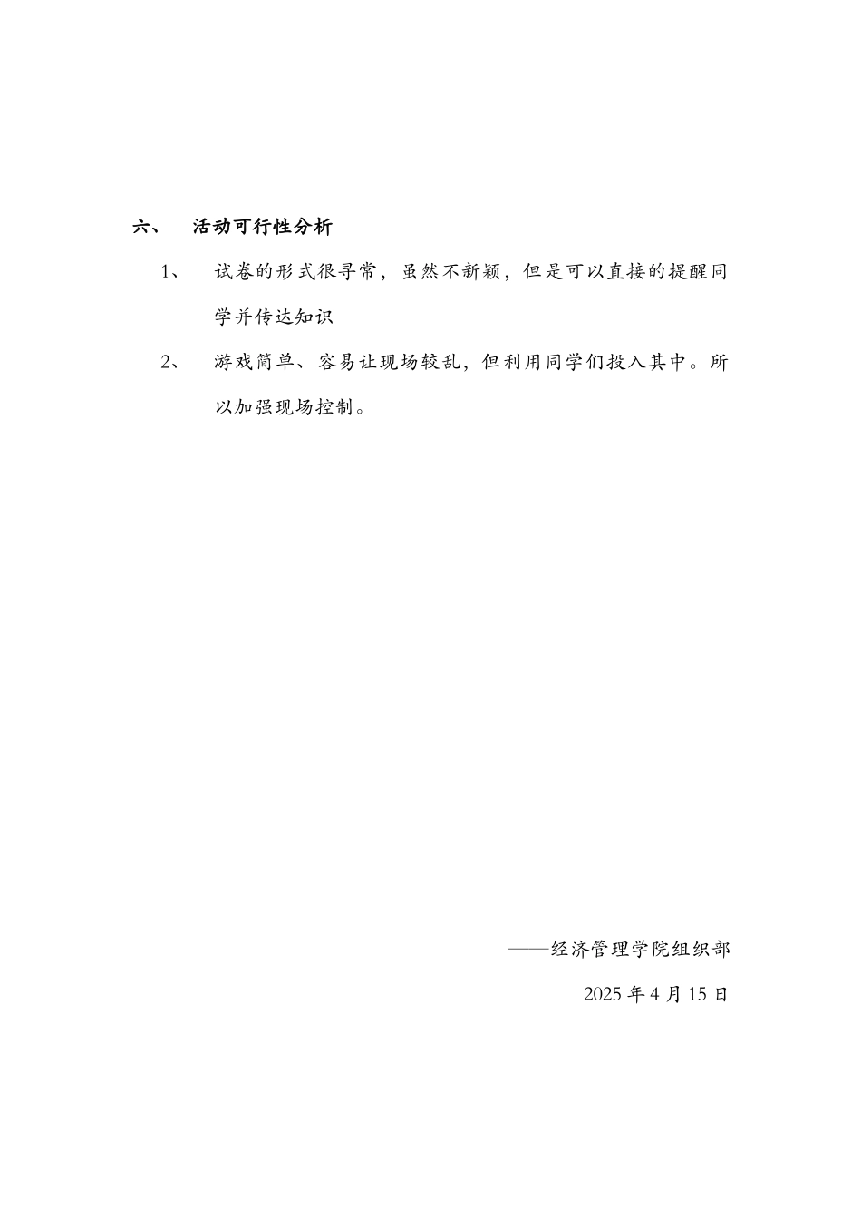 专业风采大赛策划书_第3页