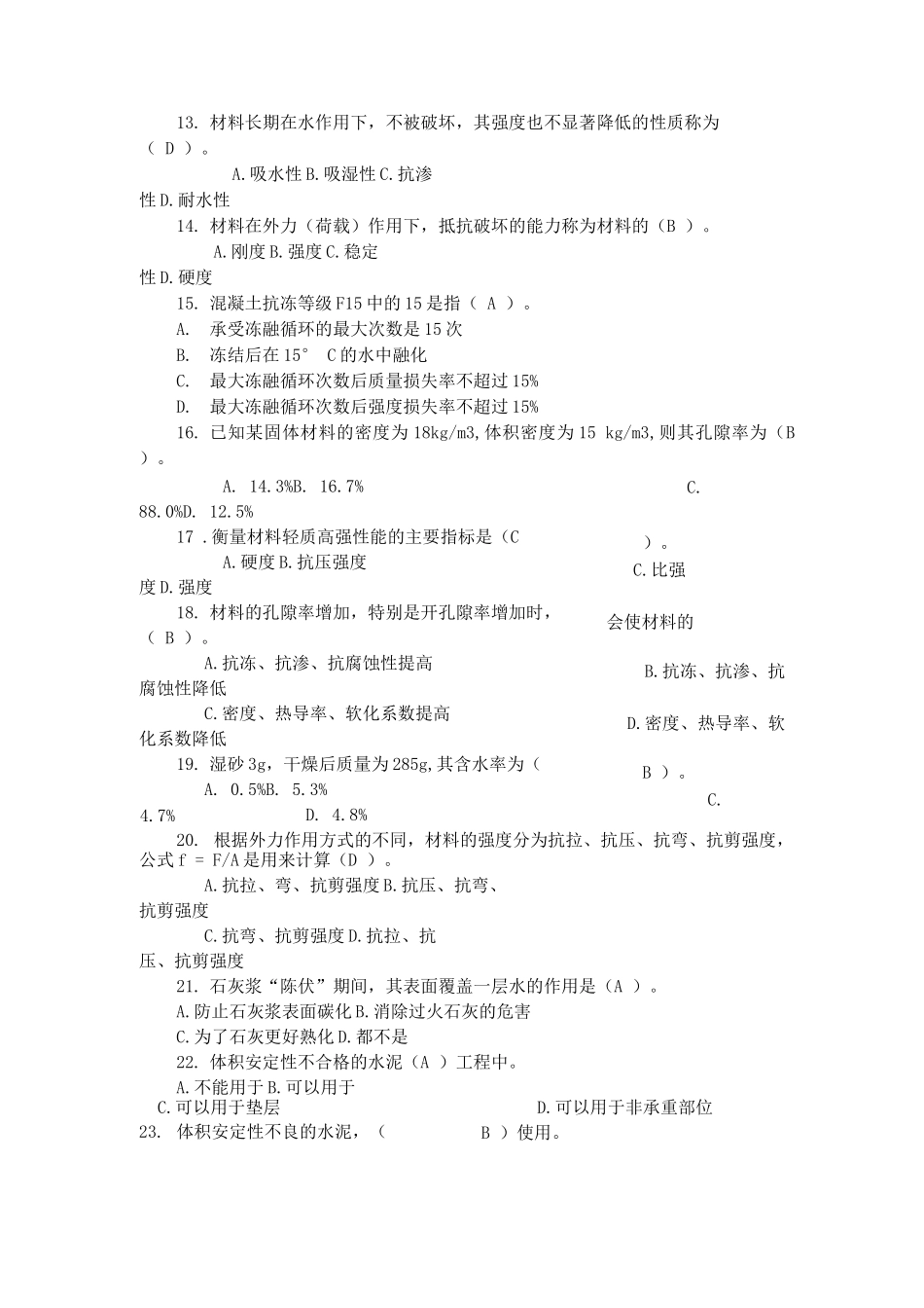 专业通用知识练习题_第2页