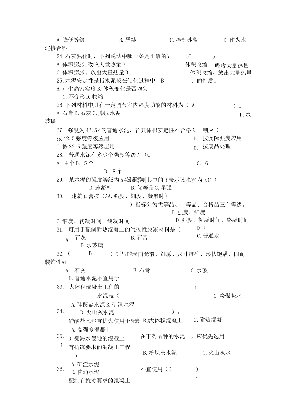 专业通用知识练习题_第3页