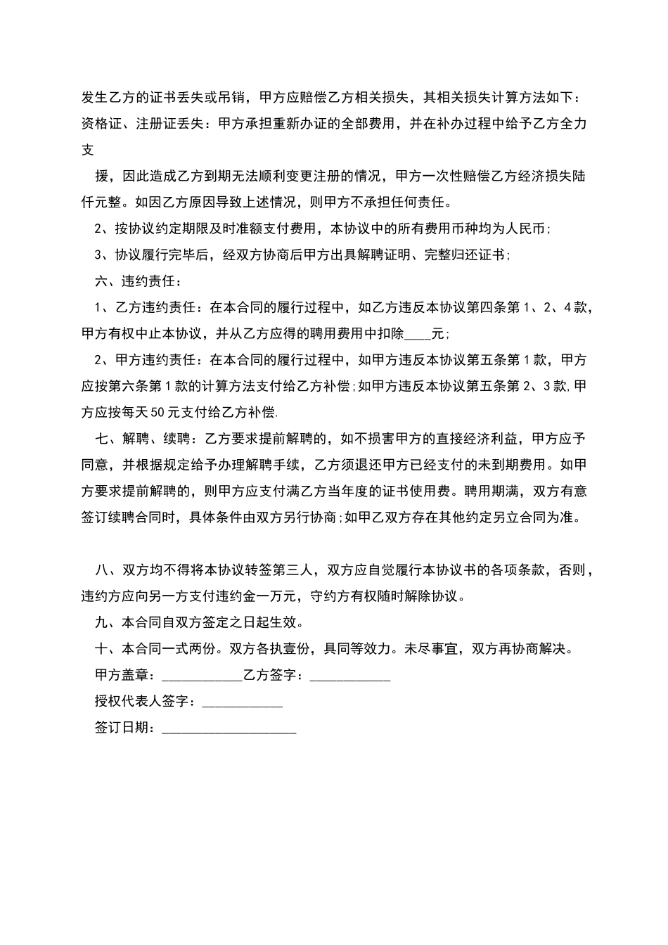 专业高级工程师聘用合同_第2页