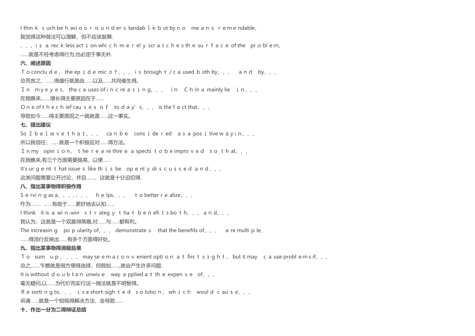 专八写作万能句型_第2页