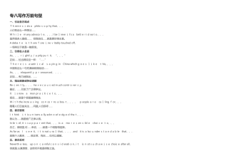 专八写作万能句型