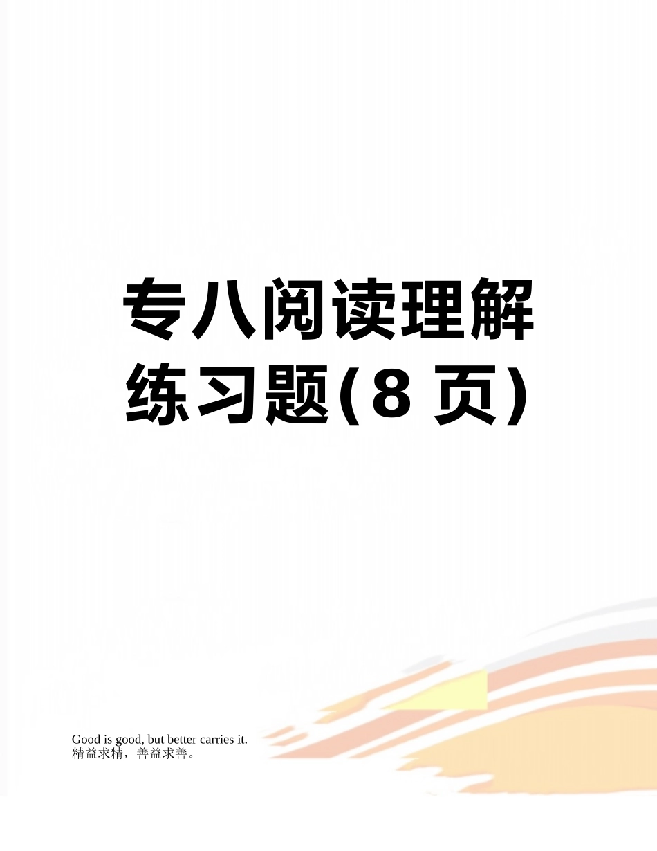 专八阅读理解练习题_第1页