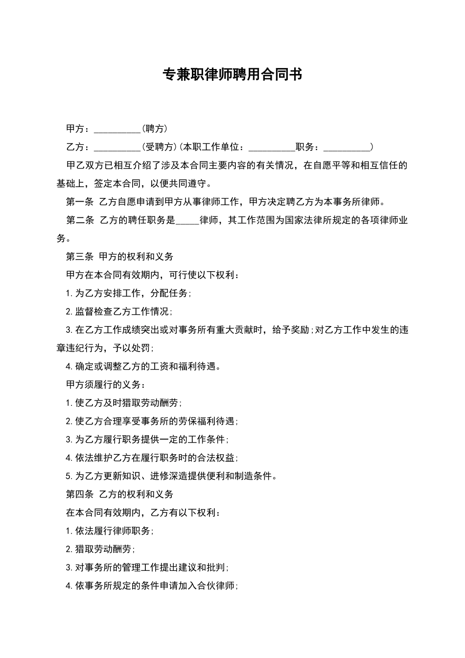 专兼职律师聘用合同书_第1页