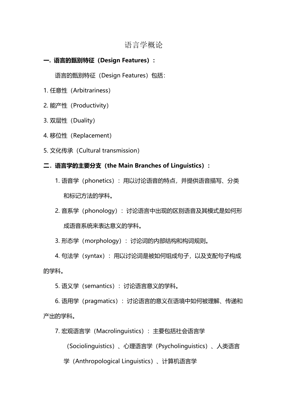 专八语言学考点_第2页