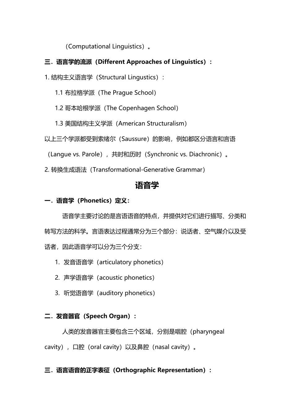 专八语言学考点_第3页