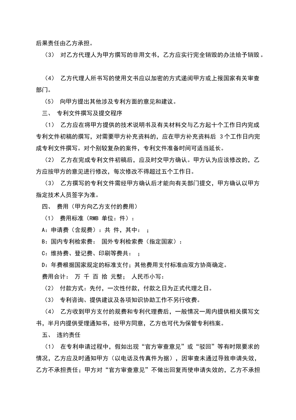 专利代理协议书_第2页