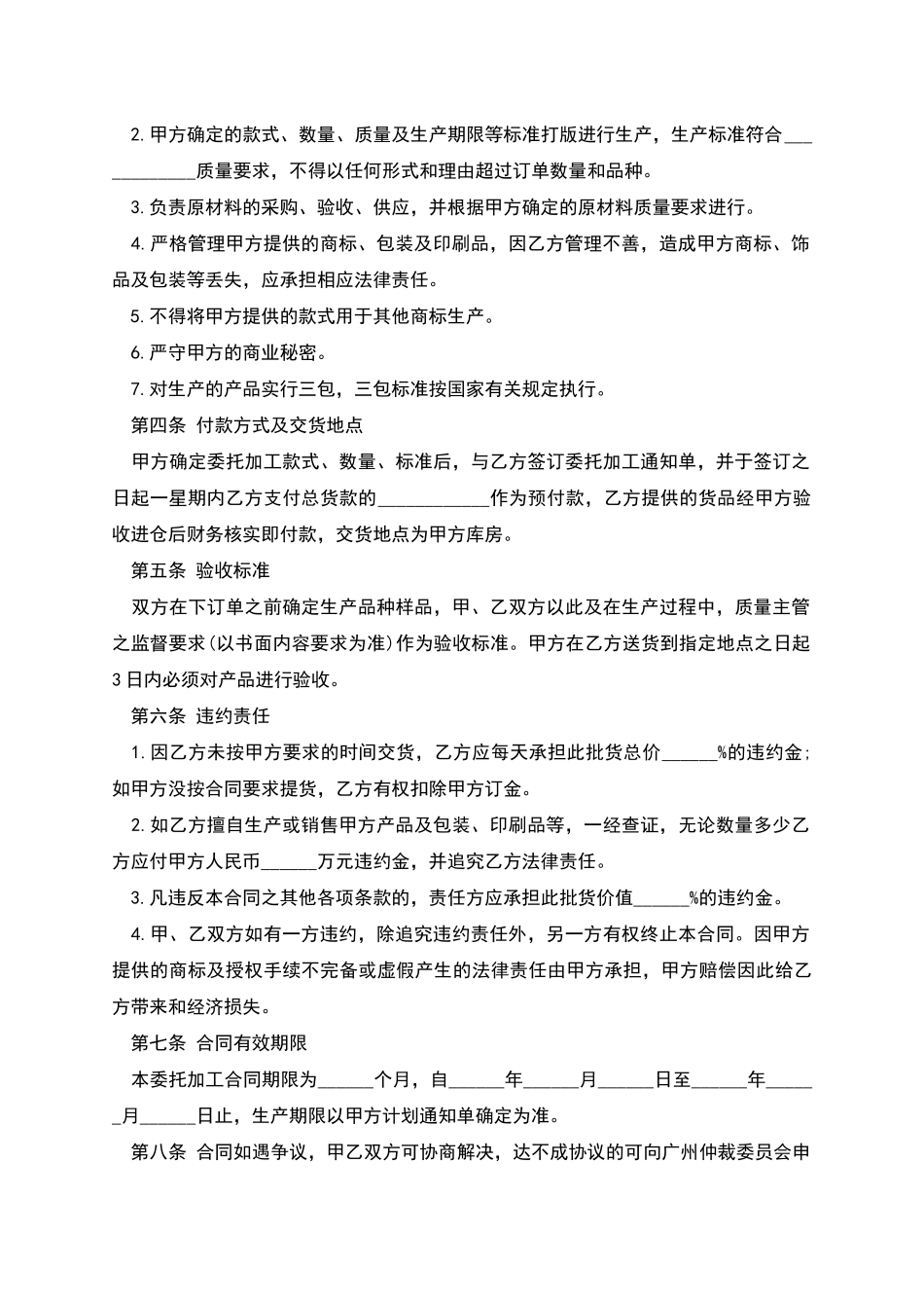 专利产品委托生产合同_第2页