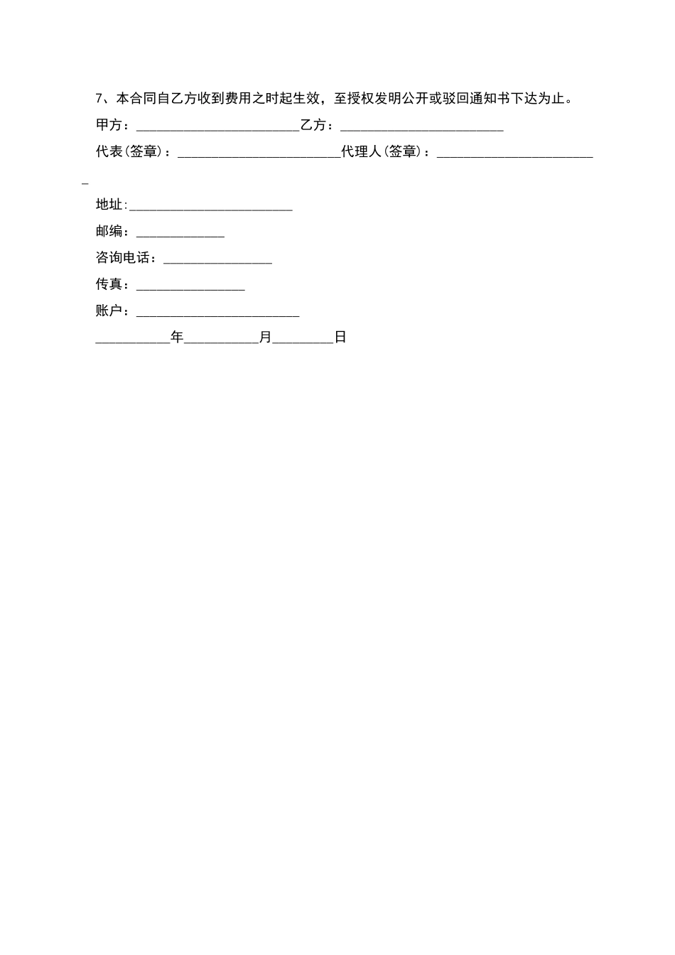 专利代理合同格式_第2页