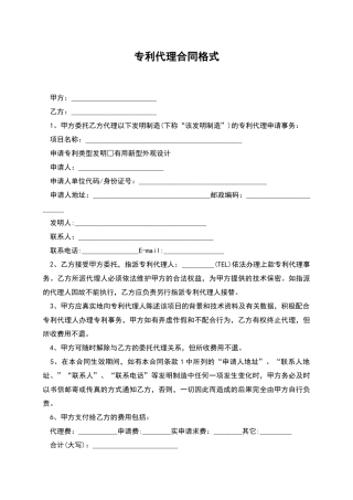 专利代理合同格式
