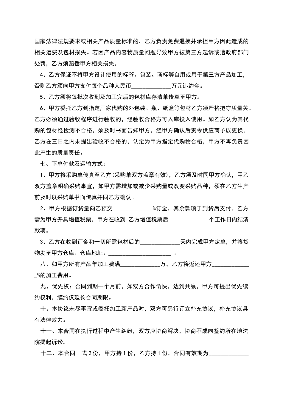 专利产品委托生产合同通用范本_第2页