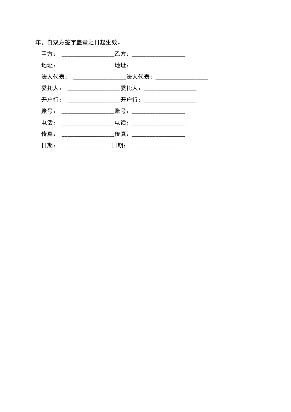 专利产品委托生产合同通用范本_第3页