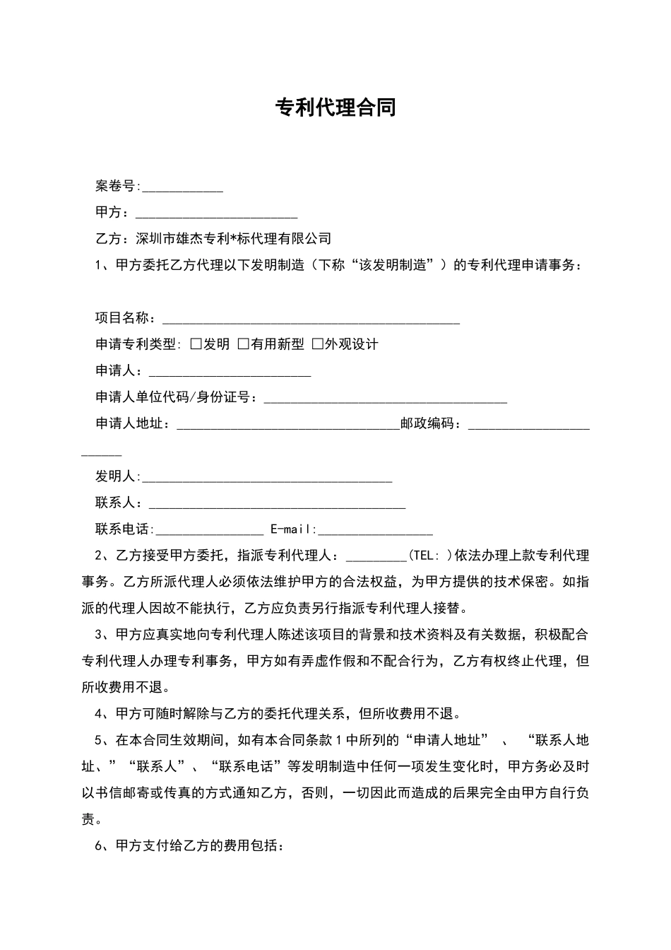 专利代理合同-1_第1页