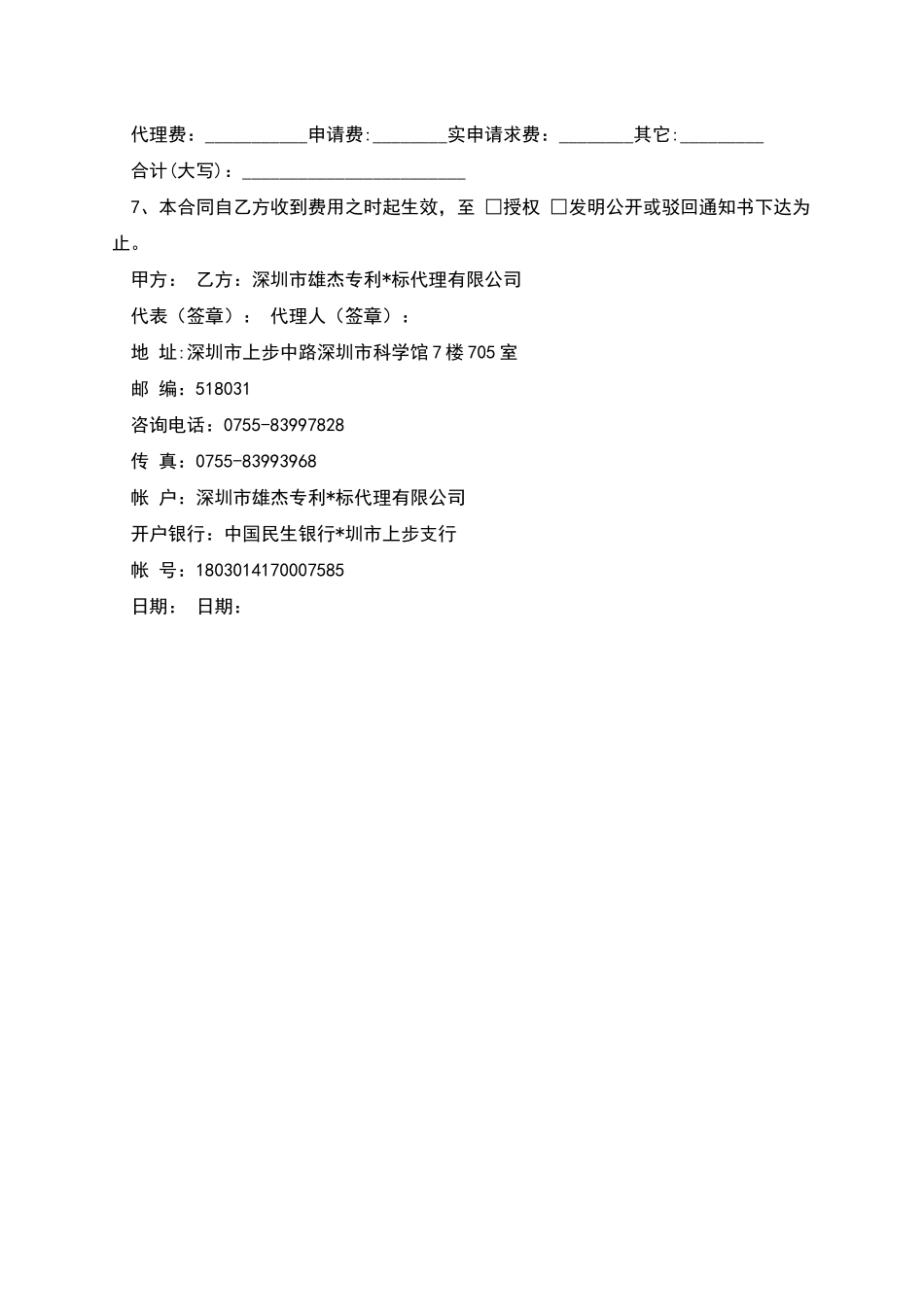 专利代理合同-1_第2页