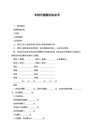 专利代理委托协议书