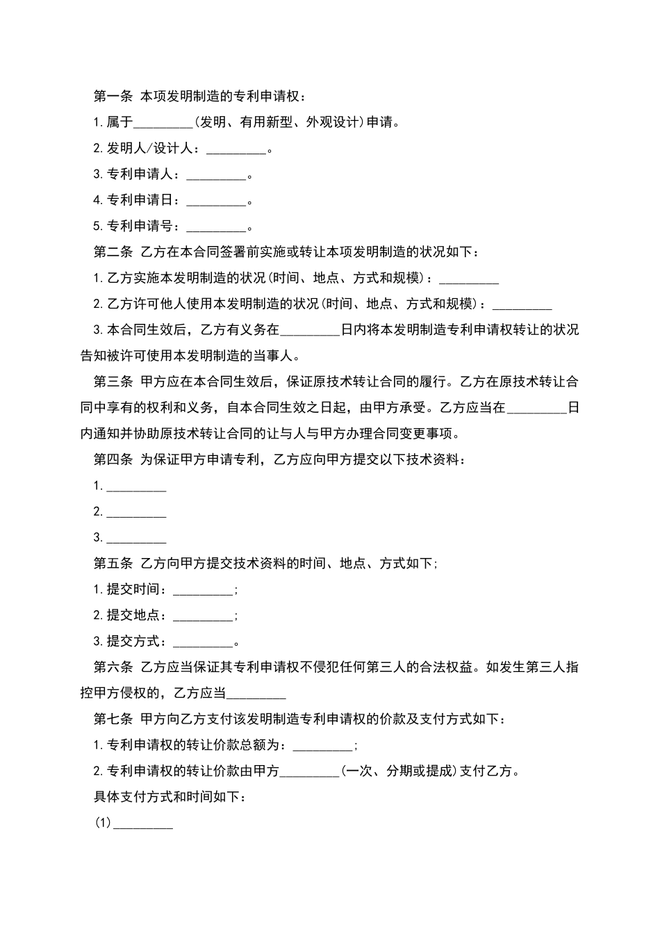 专利合作协议书内容_第2页