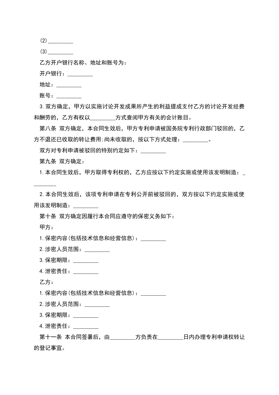 专利合作协议书内容_第3页