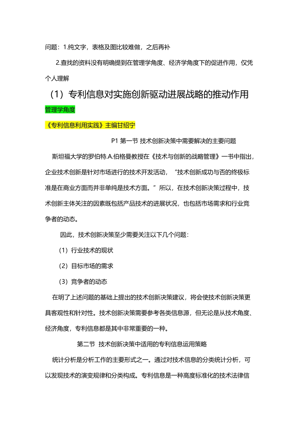 专利信息检索与分析的作用和意义_第2页