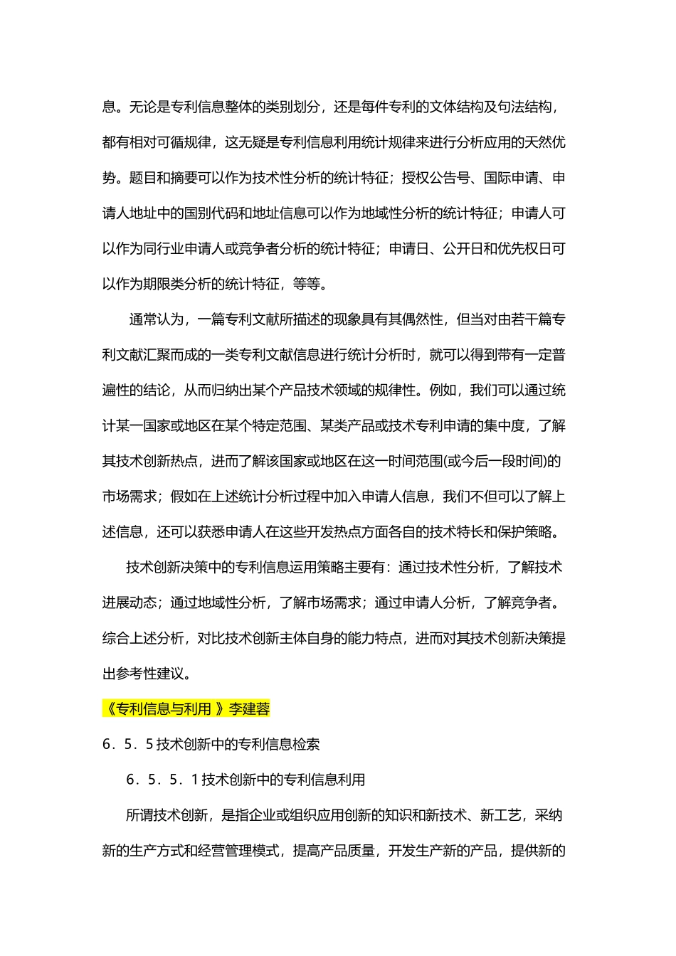 专利信息检索与分析的作用和意义_第3页