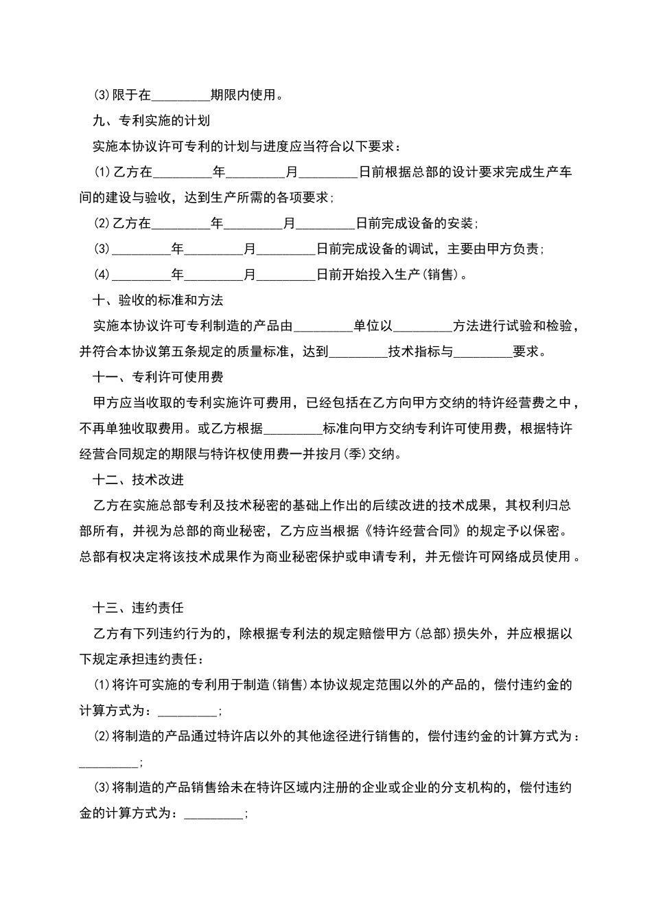 专利实施许可协议_第3页