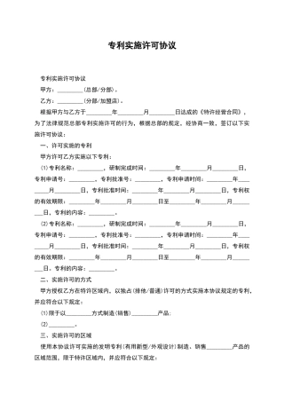 专利实施许可协议