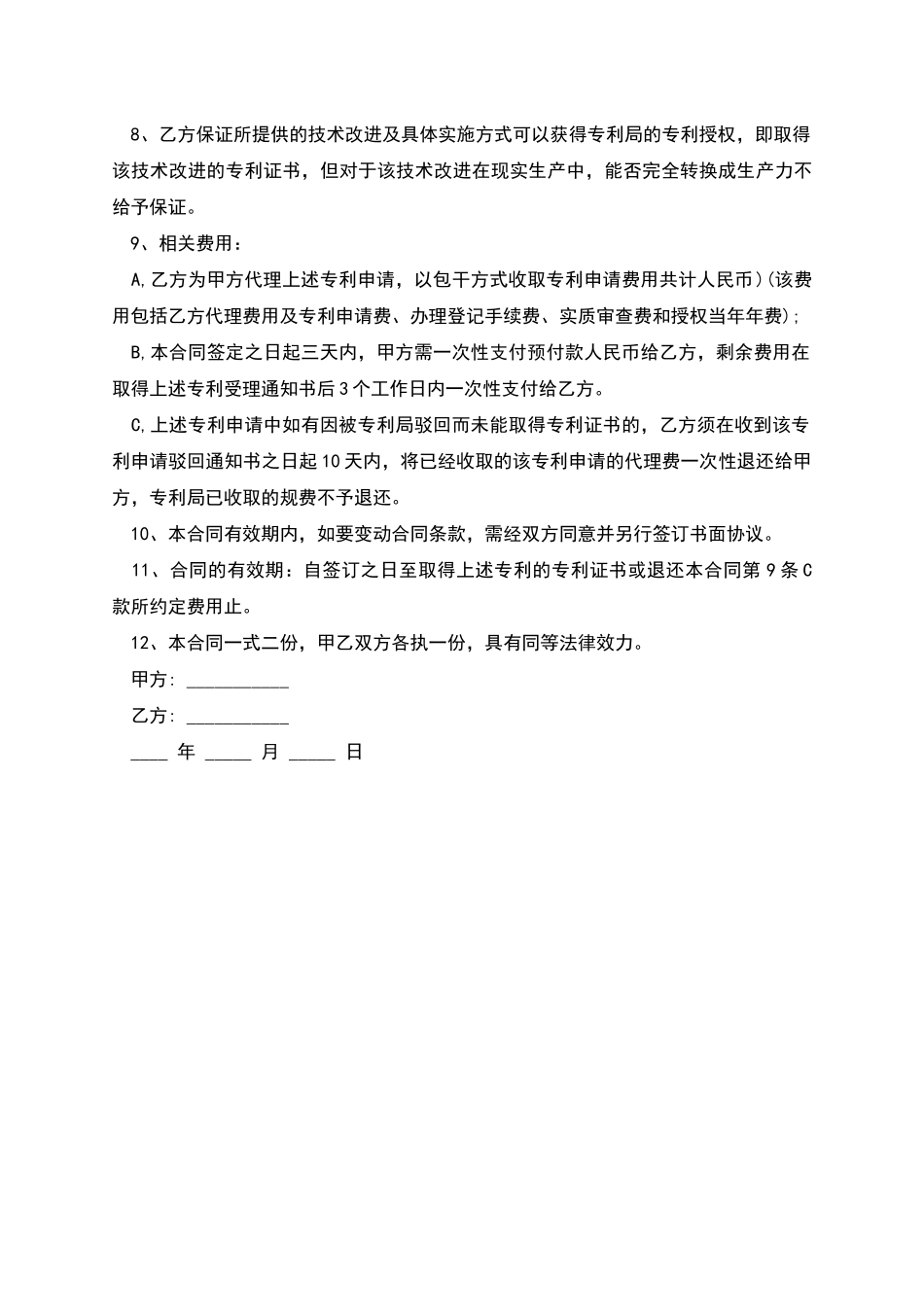 专利委托代理合同的范本_第2页