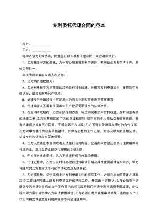 专利委托代理合同的范本