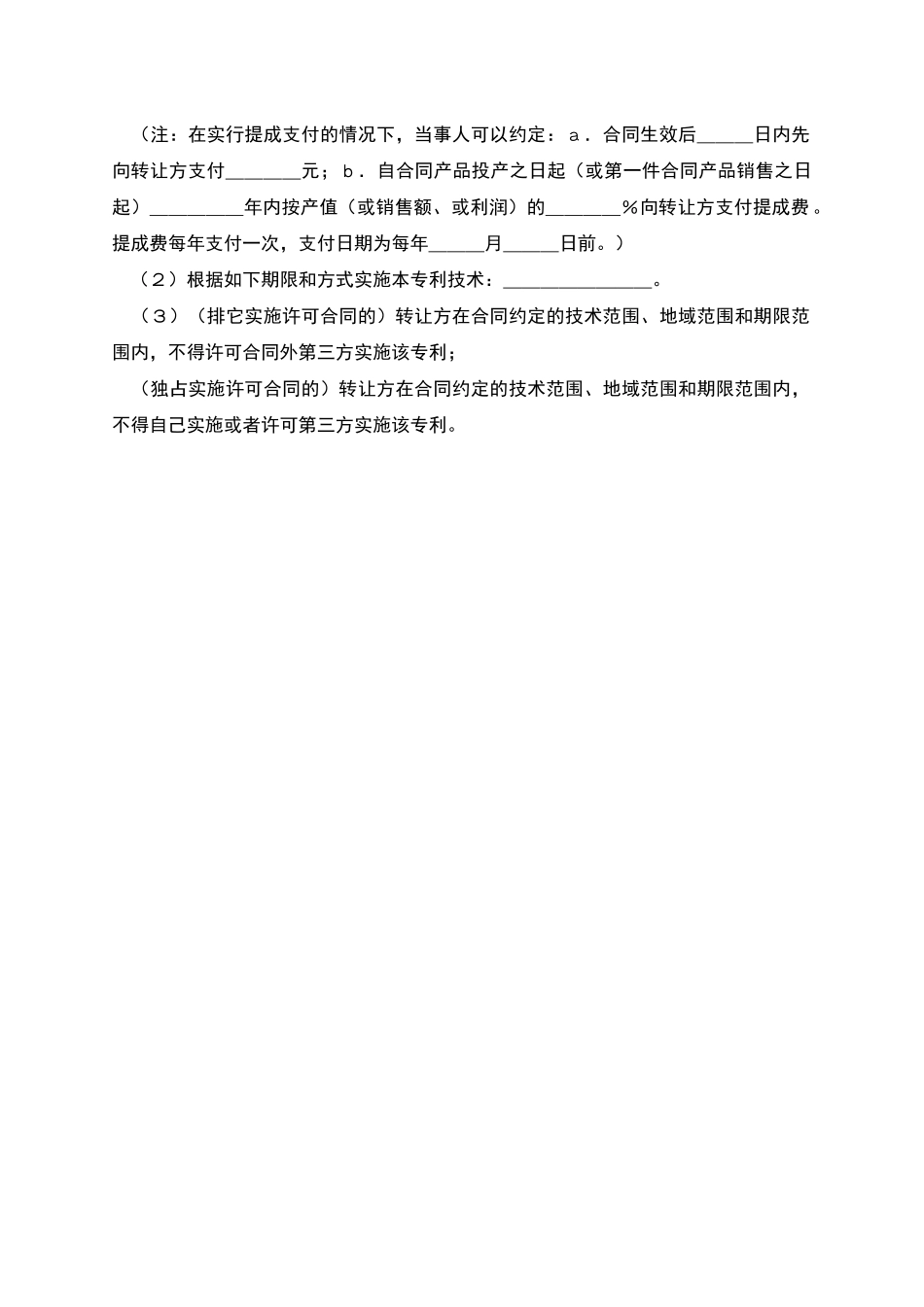 专利实施许可合同格式_第2页